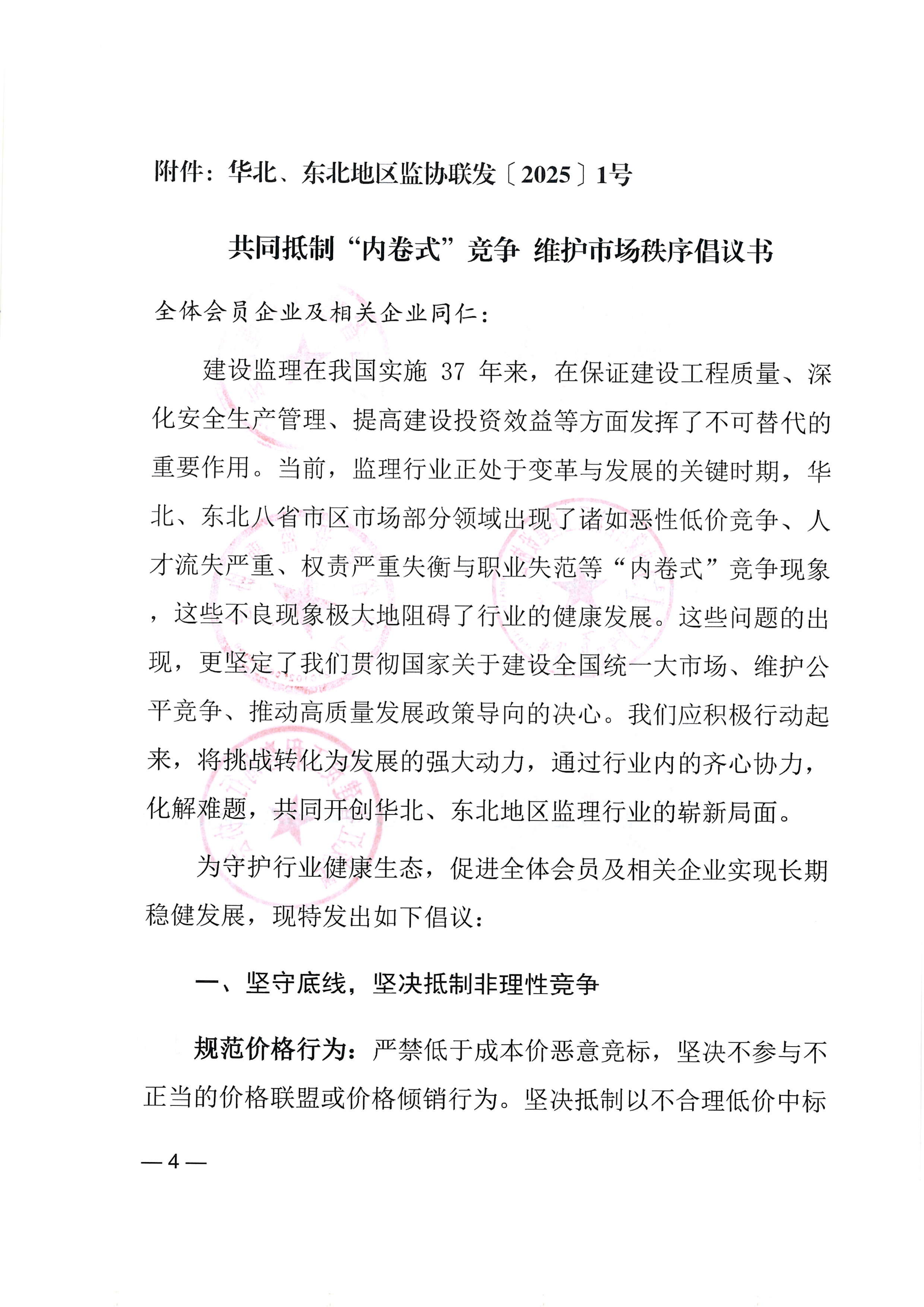 八省市联合发布通知_05.png