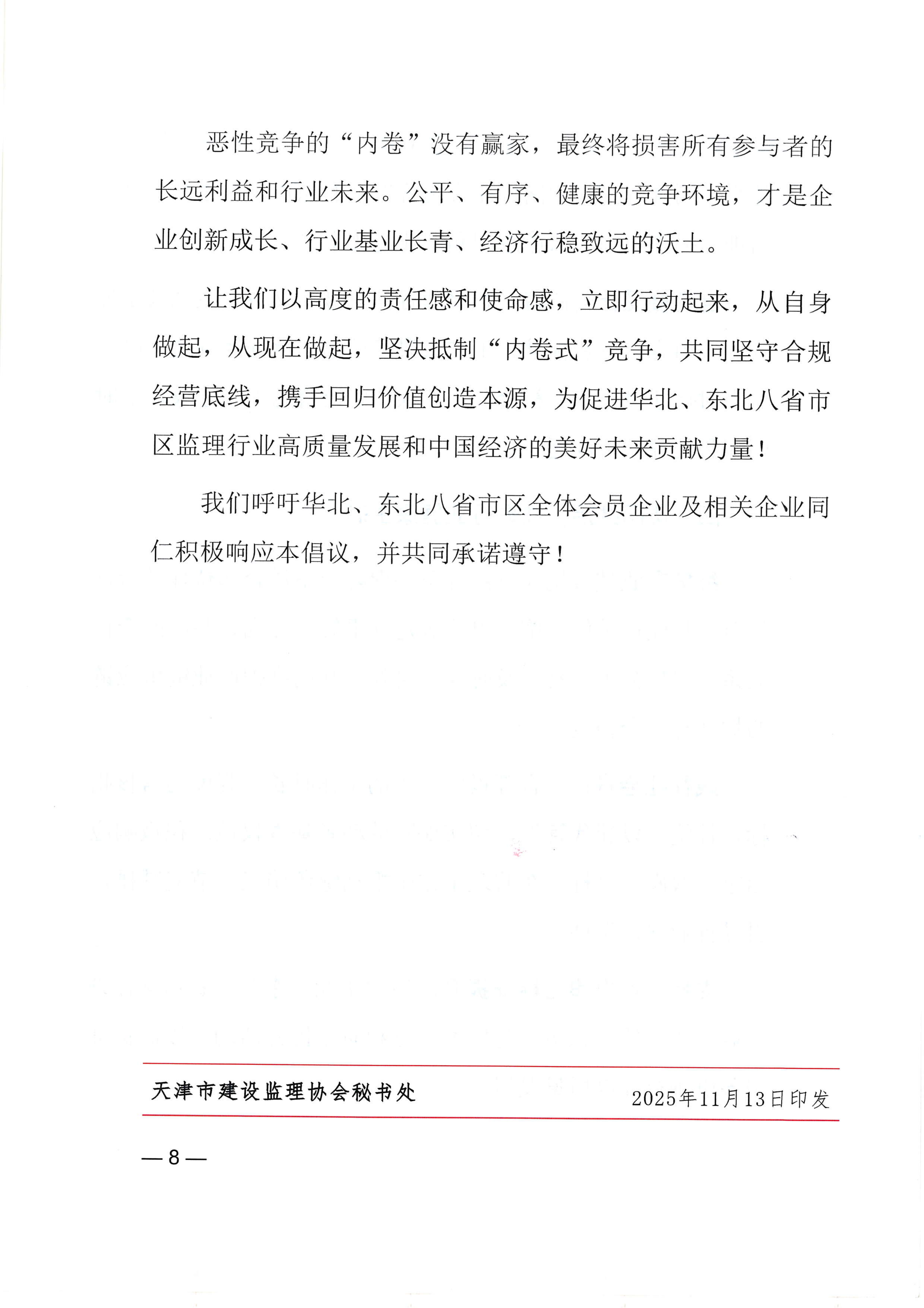 八省市联合发布通知_09.png