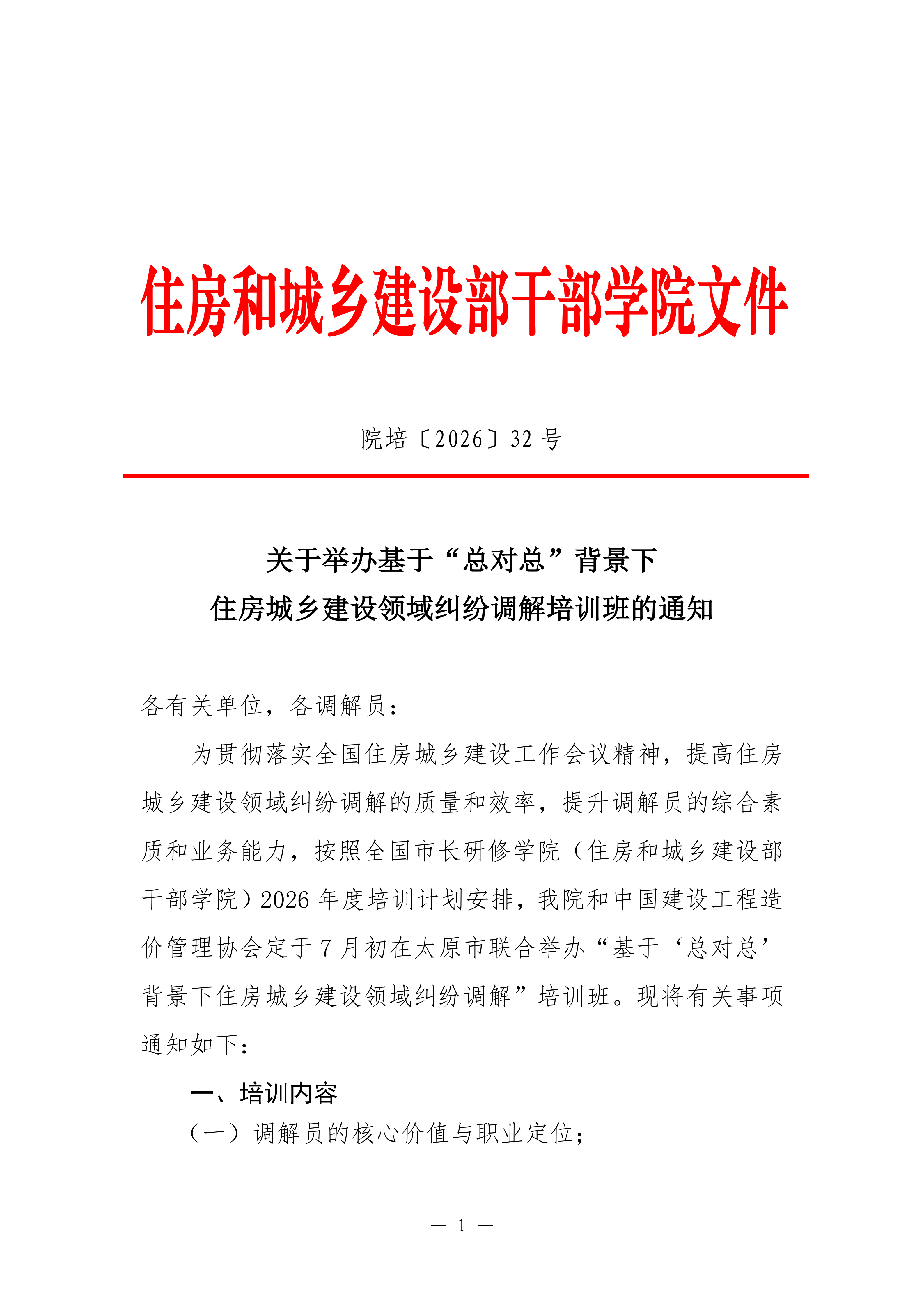 培训通知_01.png