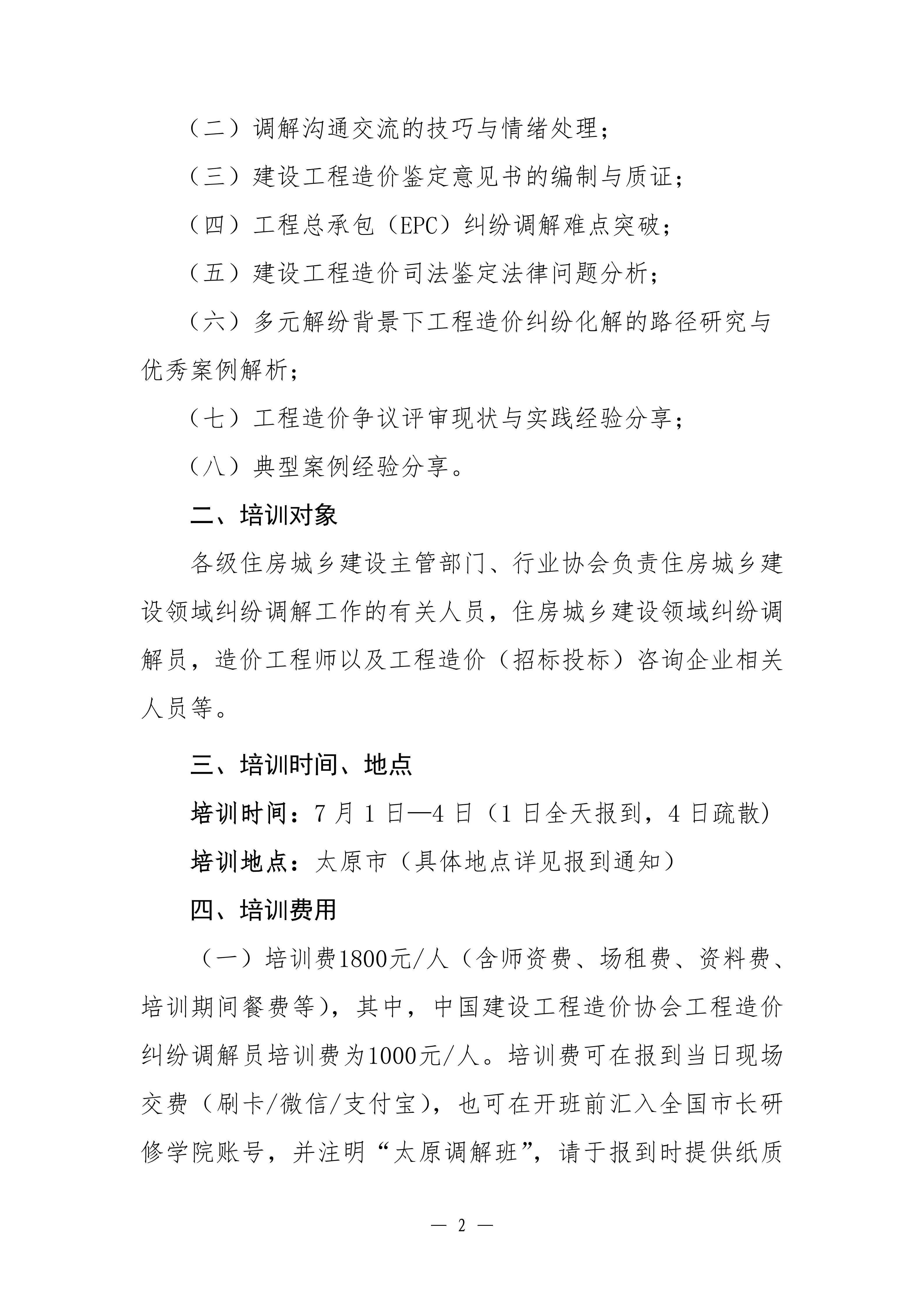培训通知_02.png