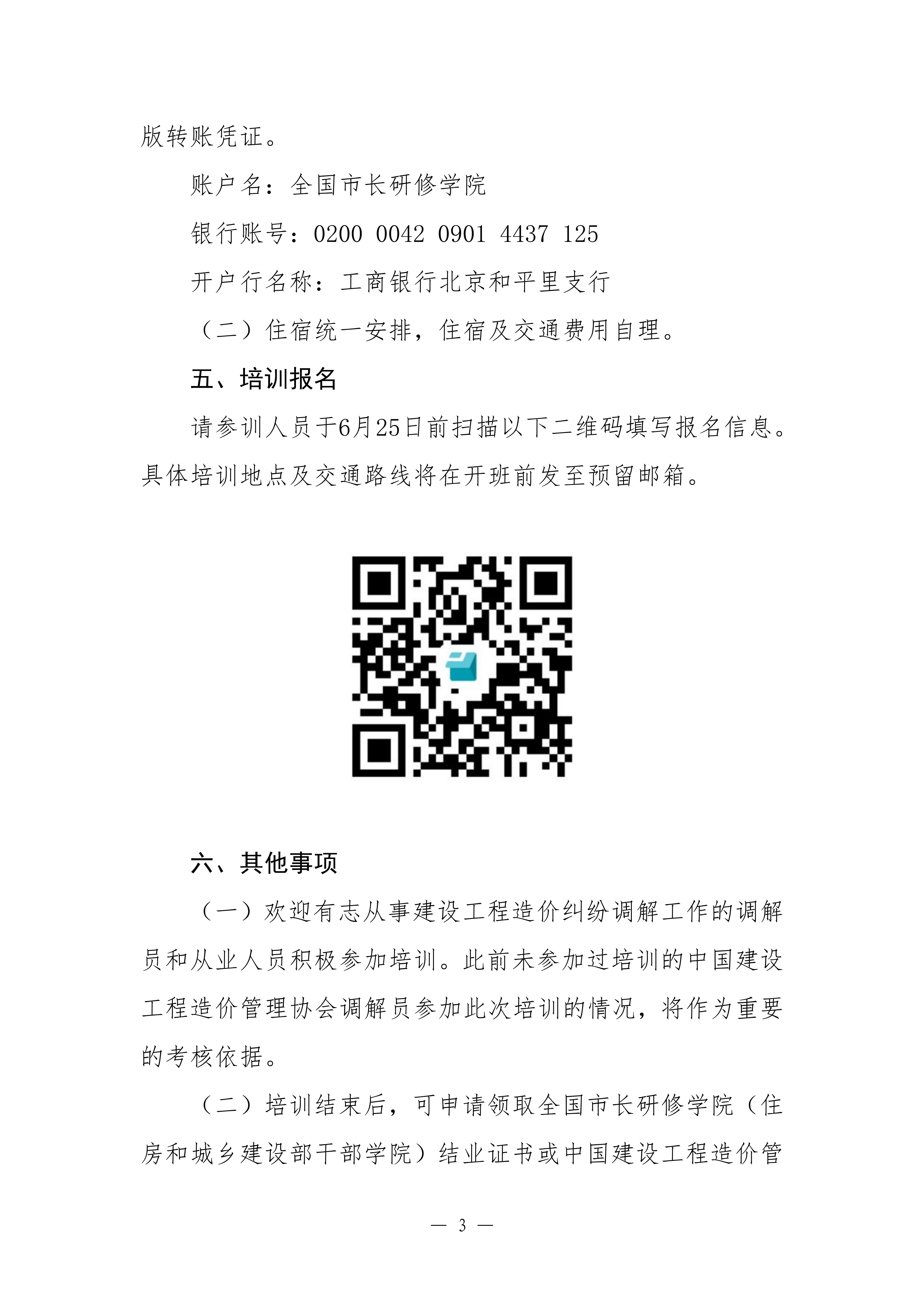 培训通知_03.png